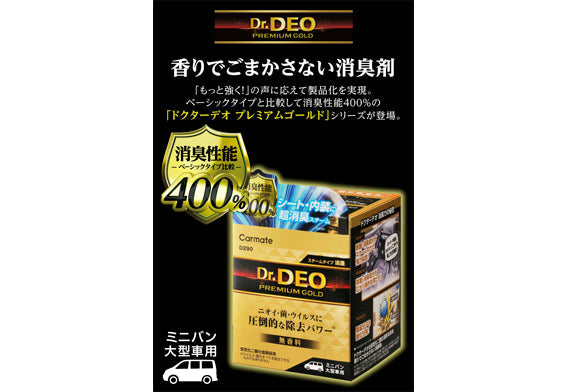 Dr. DEO 金裝汽車內籠除臭滅菌煙霧彈 (大車用) D290