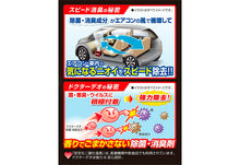 Load image into Gallery viewer, Dr. DEO 汽車內籠空調除臭滅菌煙霧彈 (大車用) D235