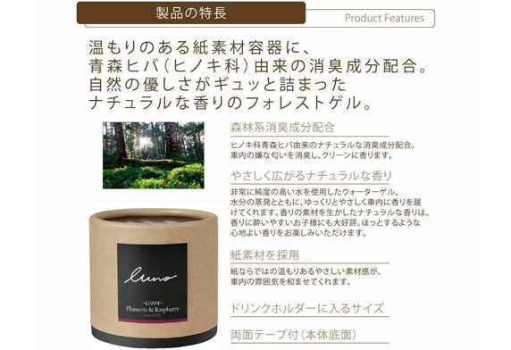 Luno 汽車香薰 雞蛋花及山莓味 G994