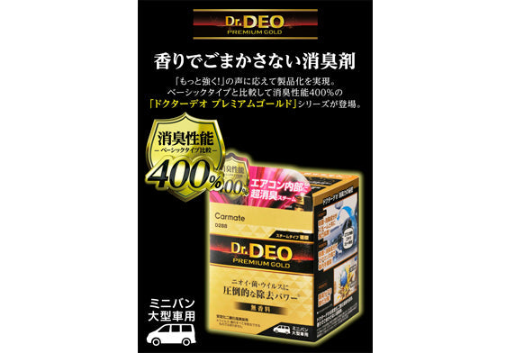 Dr. DEO 金裝汽車內籠空調除臭滅菌煙霧彈 (大車用) D288
