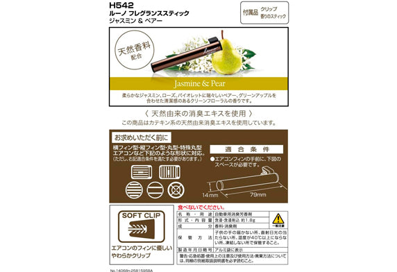 汽車冷氣出風口香薰 茉莉及花梨味 H542
