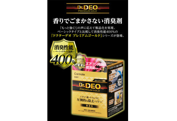 Dr. DEO 金裝汽車內籠空調除臭滅菌煙霧彈 (中小車用) D287