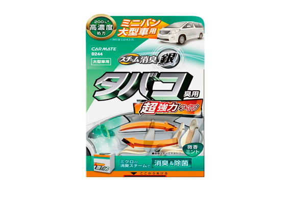 銀離子系列 汽車內籠除煙味專用煙霧彈(大車用)D244