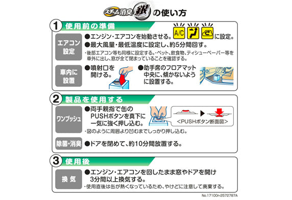 銀離子系列 汽車內籠除煙味專用煙霧彈(大車用)D244