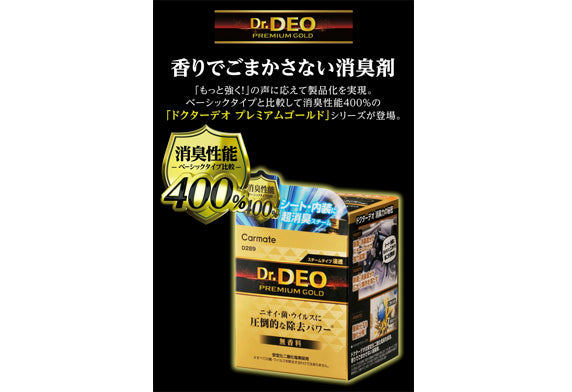 Dr. DEO 金裝汽車內籠除臭滅菌煙霧彈 (中小車用) D289