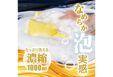 Load image into Gallery viewer, CC系列 金裝洗車水
