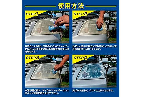 車頭燈去黃修復鍍膜套裝 (升級版)