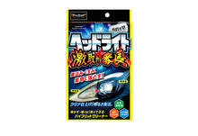 Load image into Gallery viewer, 車頭燈去黃修復鍍膜套裝 (升級版)