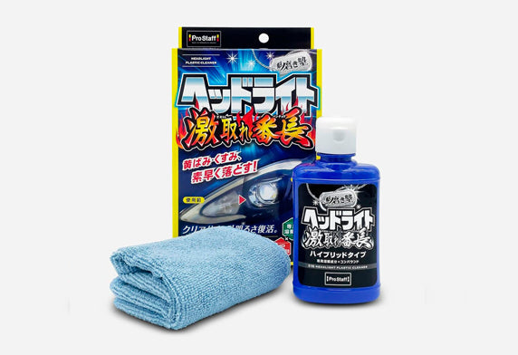 車頭燈去黃修復鍍膜套裝 (升級版)