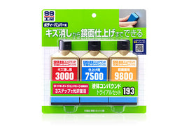 99工房 粗中幼去花痕液體研磨套裝