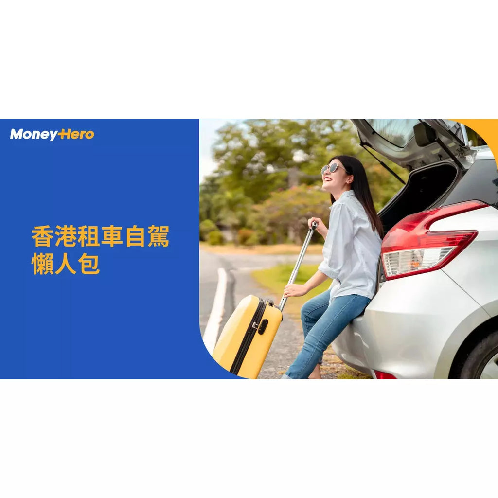 租車服務